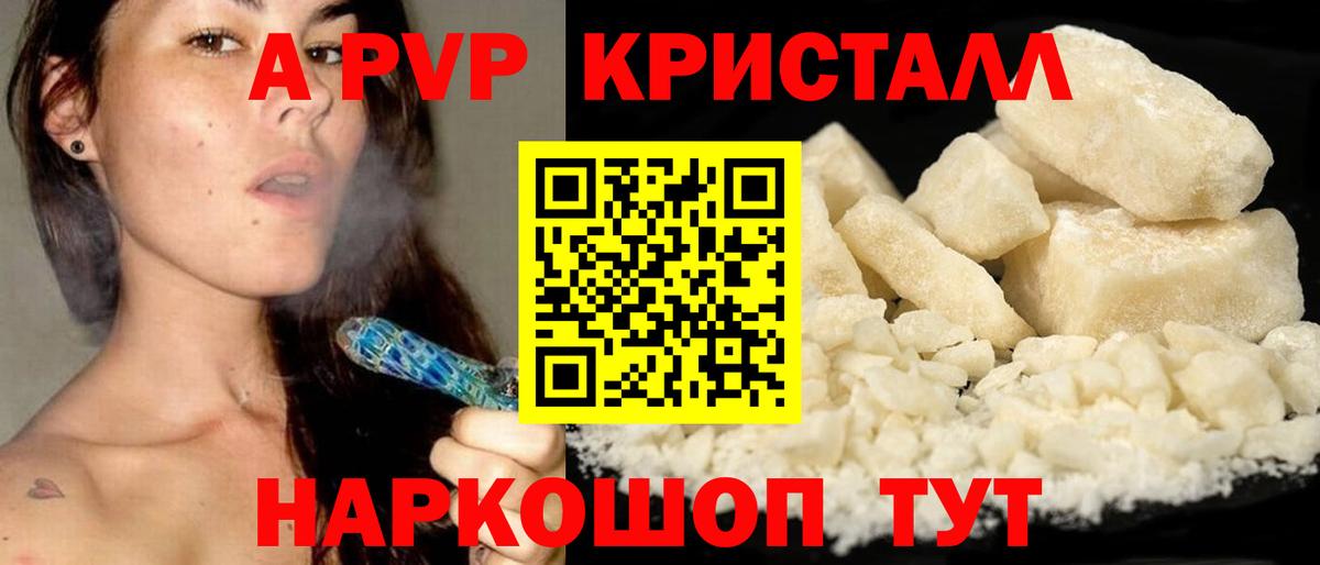 Егорьевск  A-PVP VHQ  Alpha-PVP СК  Alpha PVP  A-PVP Crystall  Вход с VPN 
