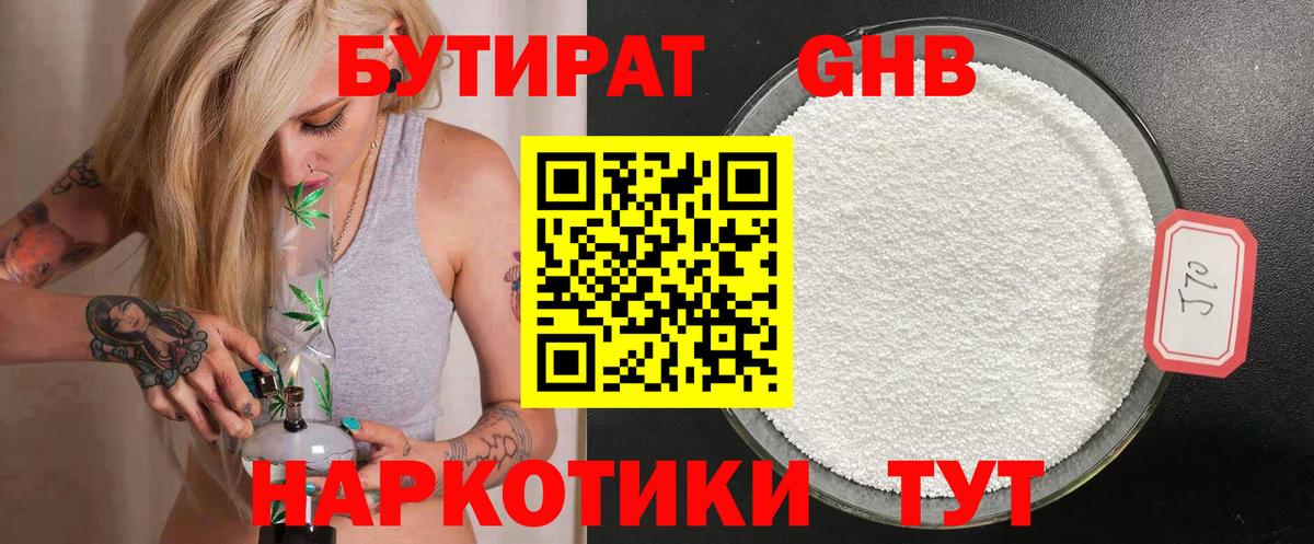 Егорьевск  Бутират BDO  Бутират  Вход с VPN 
