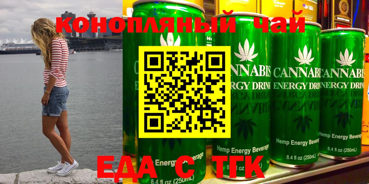 Еда ТГК конопля  Вход с VPN  Егорьевск 