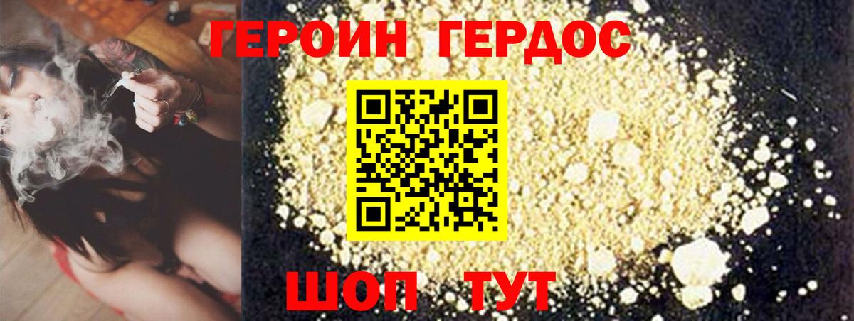 Героин Афган Егорьевск