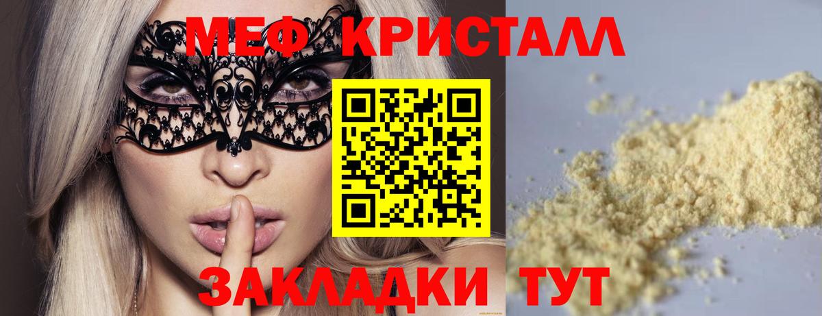 Меф кристаллы  МЯУ-МЯУ VHQ  Егорьевск  Вход с VPN 