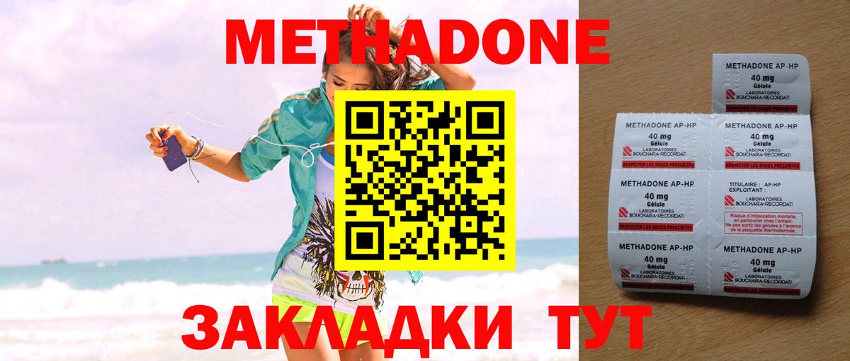 Метадон methadone  МЕТАДОН кристалл  Егорьевск  Вход с VPN 