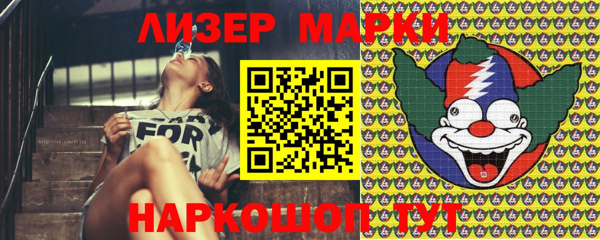 Наркотические марки 1,5мг Егорьевск