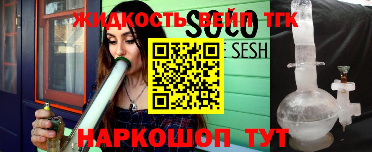ТГК гашишное масло Егорьевск